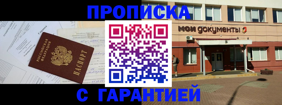 прописка паспорт в Можайске