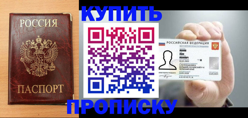 прописка от собственника в Можайске