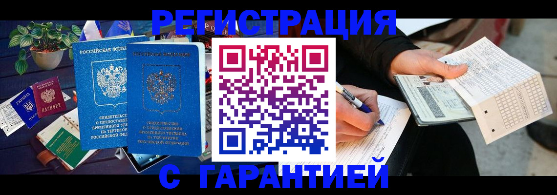 прописка иностранных граждан в Можайске