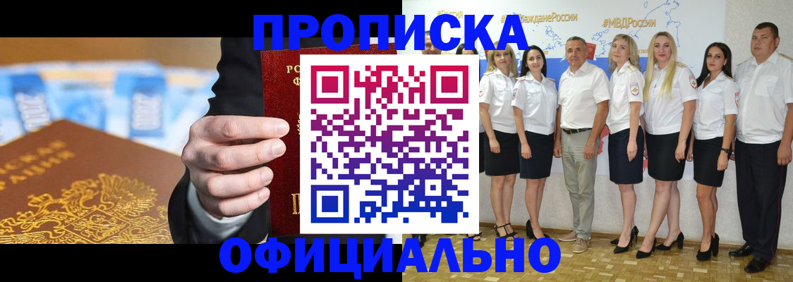 прописка ребенка в Можайске